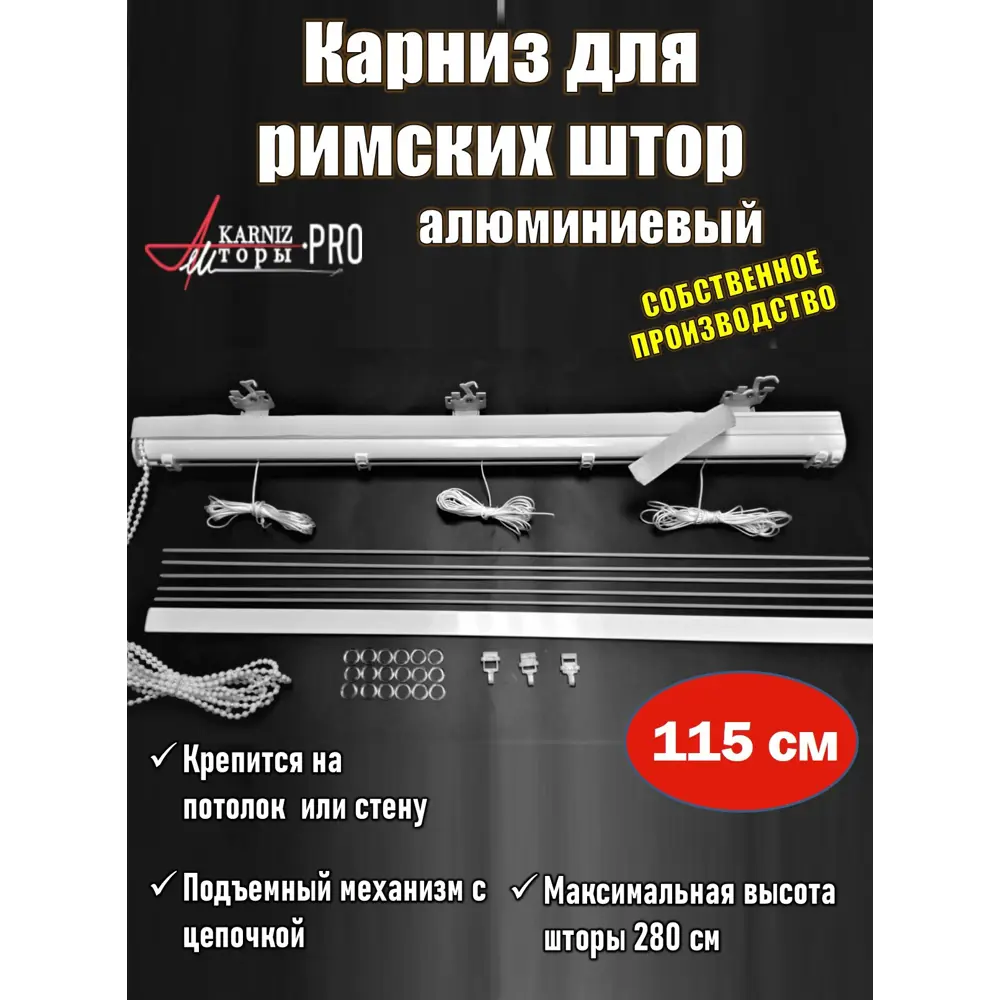 Фото Карниз для римских штор однорядный KarnizPRO Пкро-115-1.7, 115 см металл, цвет белый Фото Карниз для римских штор однорядный KarnizPRO Пкро-115-1.7, 115 см металл, цвет белый
