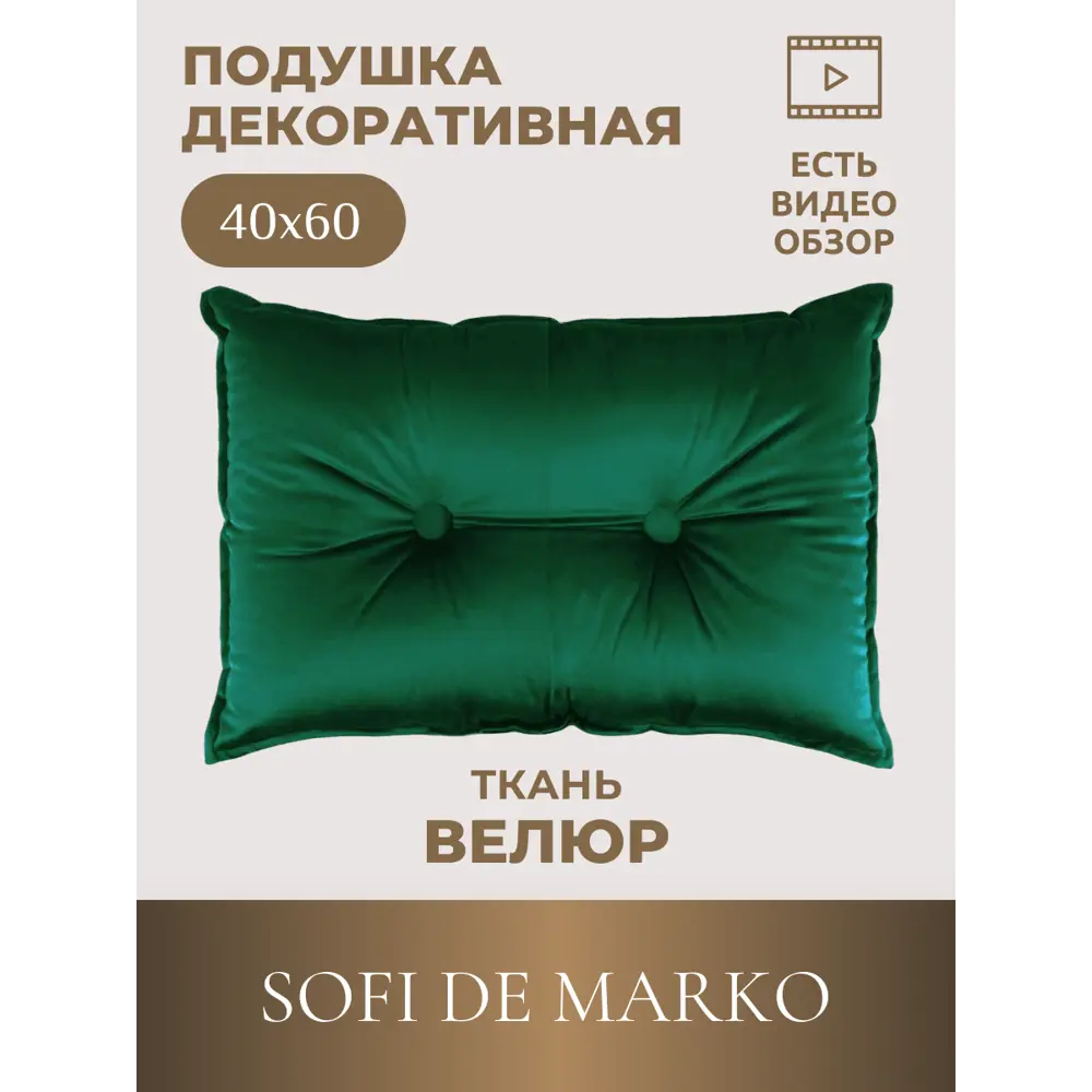 Фото Декоративная подушка Sofi de Marko Вивиан 40x60 см цвет малахит Фото Декоративная подушка Sofi de Marko Вивиан 40x60 см цвет малахит