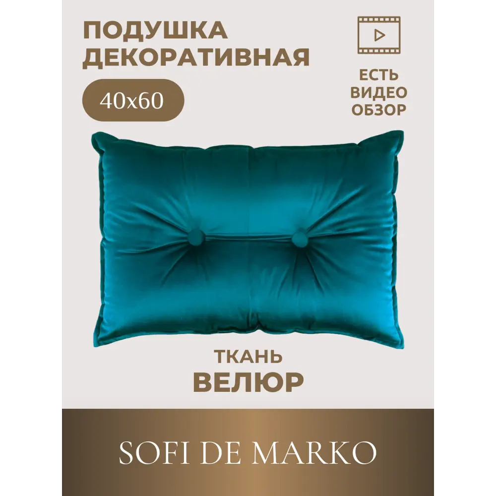Фото Декоративная подушка Sofi de Marko Вивиан 40x60 см цвет морской Фото Декоративная подушка Sofi de Marko Вивиан 40x60 см цвет морской