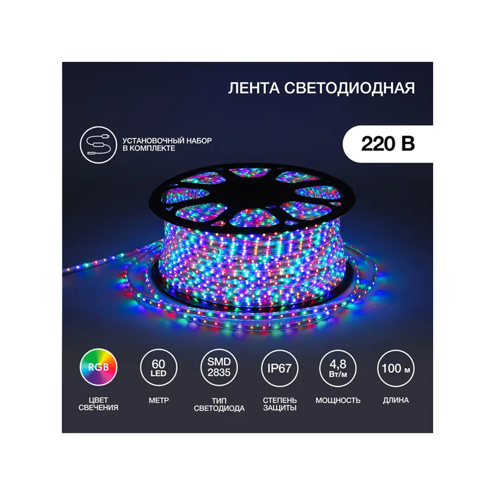 Фото Светодиодная лента Neon-night 142-609 4.8 Вт/м 240 В 310 мм IP67 100 м изменение цвета rgb свет