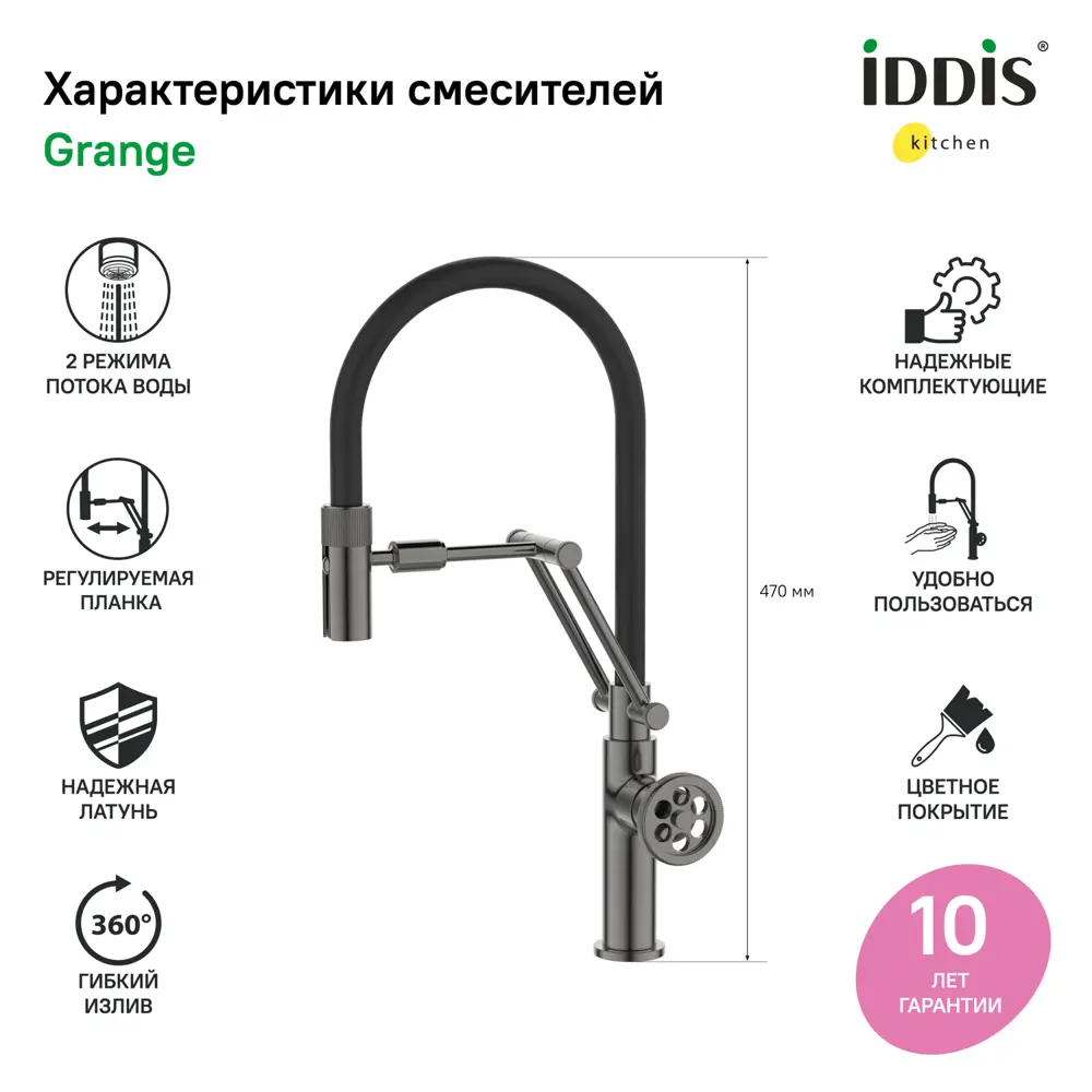 Фото Смеситель для кухни с гибким изливом графит Grange IDDIS GRAGMFLi05 GRAGMFLi05