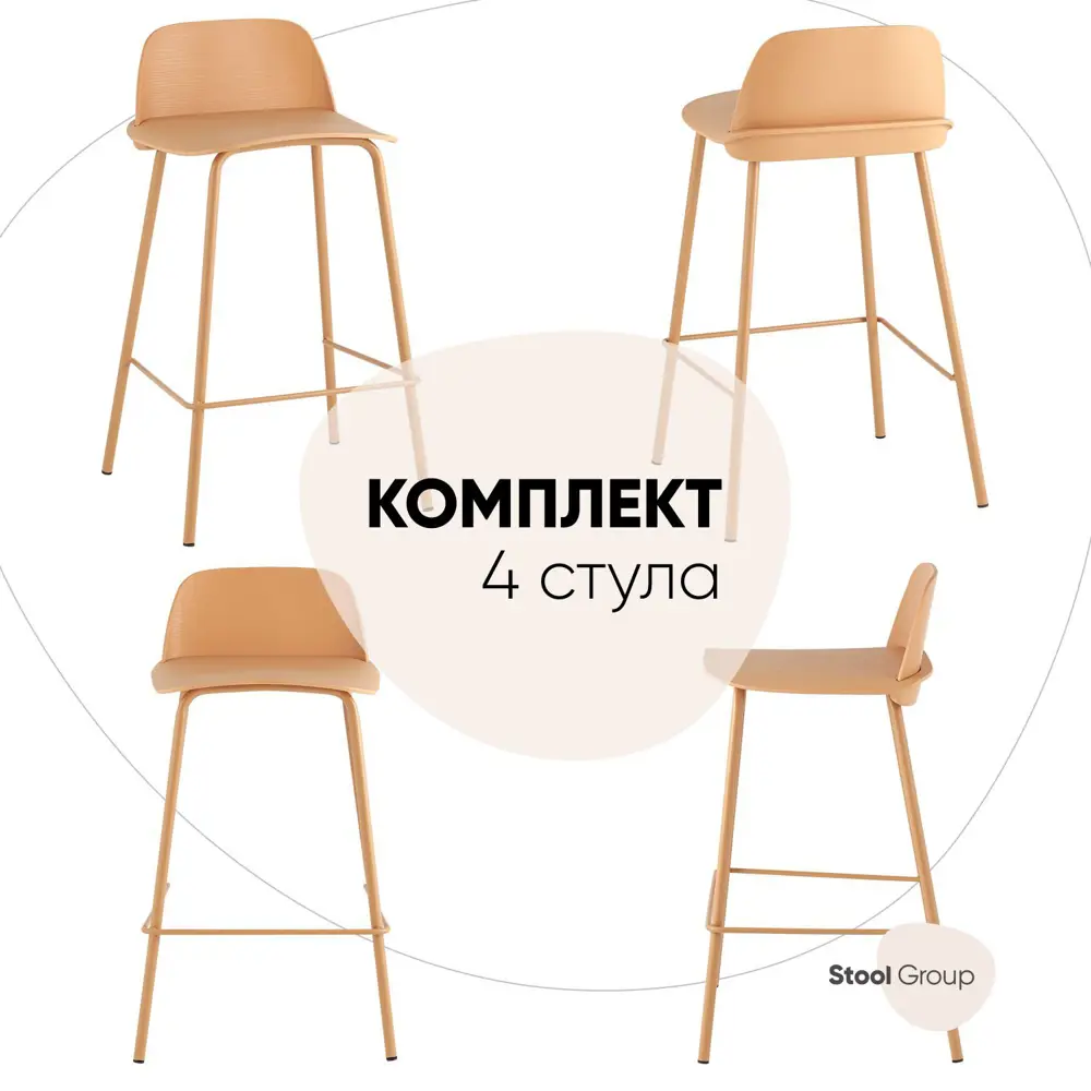 Фото Комплект полубарных стульев 4 шт Стул груп Mist 47x80x47 см цвет желтый Фото Комплект полубарных стульев 4 шт Стул груп Mist 47x80x47 см цвет желтый