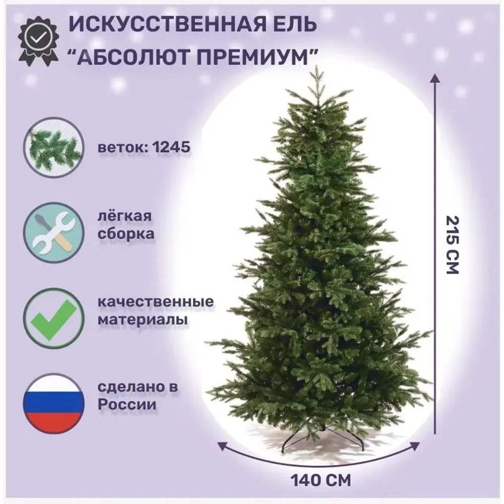 Фото Ель новогодняя искусственная Царь елка АТП-215 Абсолют премиум 215 см Фото Ель новогодняя искусственная Царь елка АТП-215 Абсолют премиум 215 см