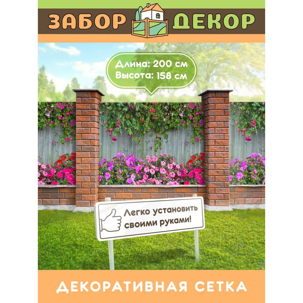 Фото Фотосетка для забора беседки террасы фасада Забор Декор 200x158см ЗД-0834 Фото Фотосетка для забора беседки террасы фасада Забор Декор 200x158см ЗД-0834