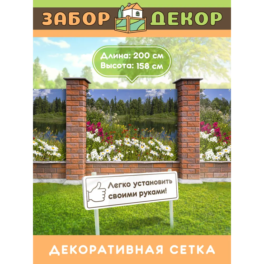 Фото Фотосетка для забора беседки террасы фасада Забор Декор 200x158см ЗД-0840 Фото Фотосетка для забора беседки террасы фасада Забор Декор 200x158см ЗД-0840