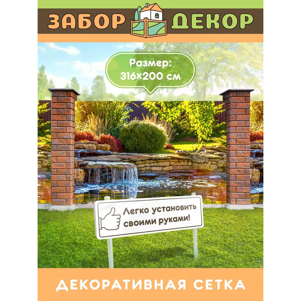 Фото Фотосетка для забора беседки террасы фасада Забор Декор 316x200см ЗД-0859 Фото Фотосетка для забора беседки террасы фасада Забор Декор 316x200см ЗД-0859