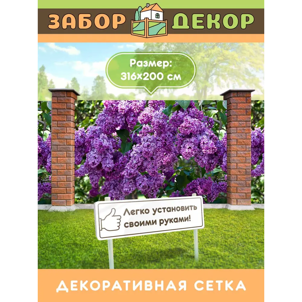 Фото Фотосетка для забора беседки террасы фасада Забор Декор 316x200см ЗД-0858 Фото Фотосетка для забора беседки террасы фасада Забор Декор 316x200см ЗД-0858