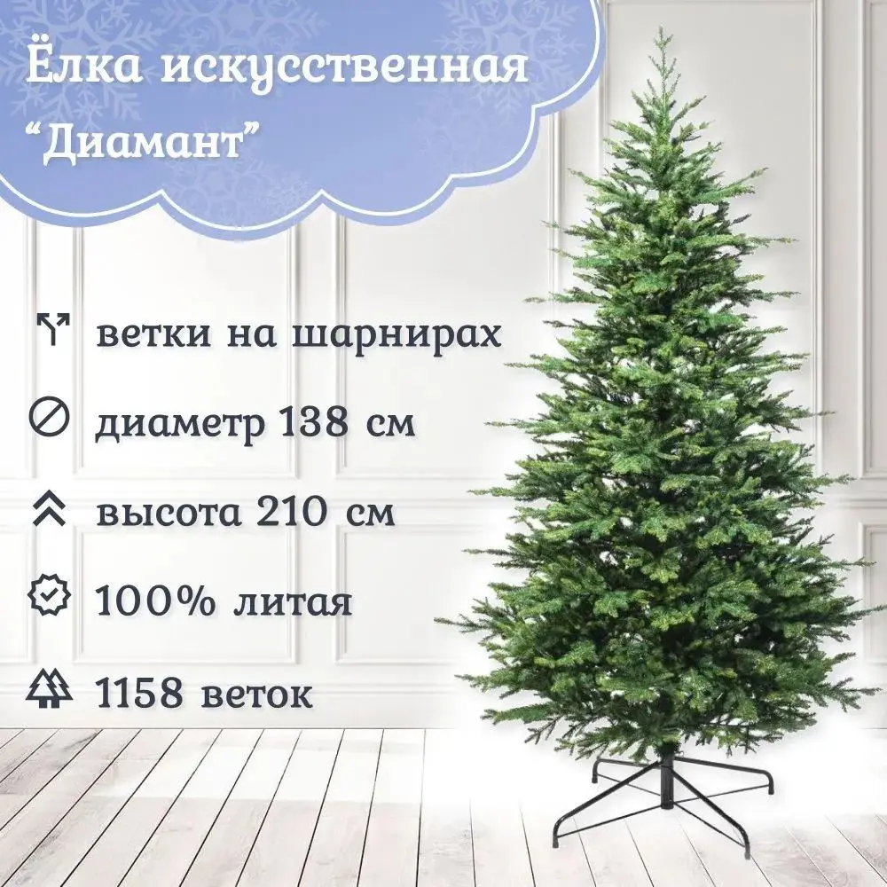 Фото Ель новогодняя искусственная Царь елка ДМН-210 Диамант 210 см Фото Ель новогодняя искусственная Царь елка ДМН-210 Диамант 210 см