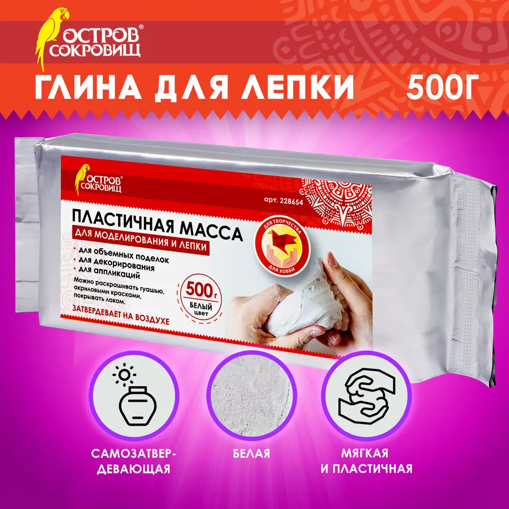 Фото Паста (масса) для моделирования и лепки Остров Сокровищ самозатвердевающая 500 г белая 228654 Фото Паста (масса) для моделирования и лепки Остров Сокровищ самозатвердевающая 500 г белая 228654