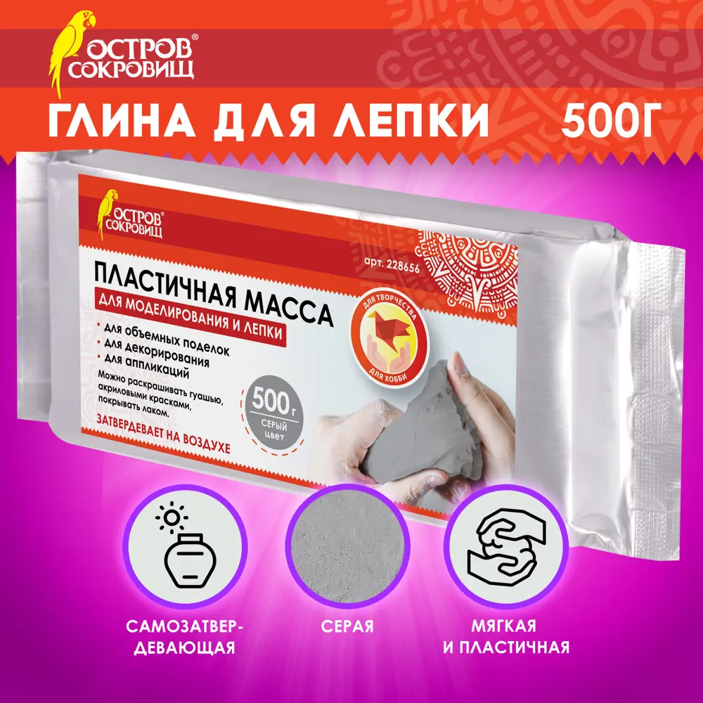 Фото Паста (масса) для моделирования и лепки Остров Сокровищ самозатвердевающая 500 г серая 228656