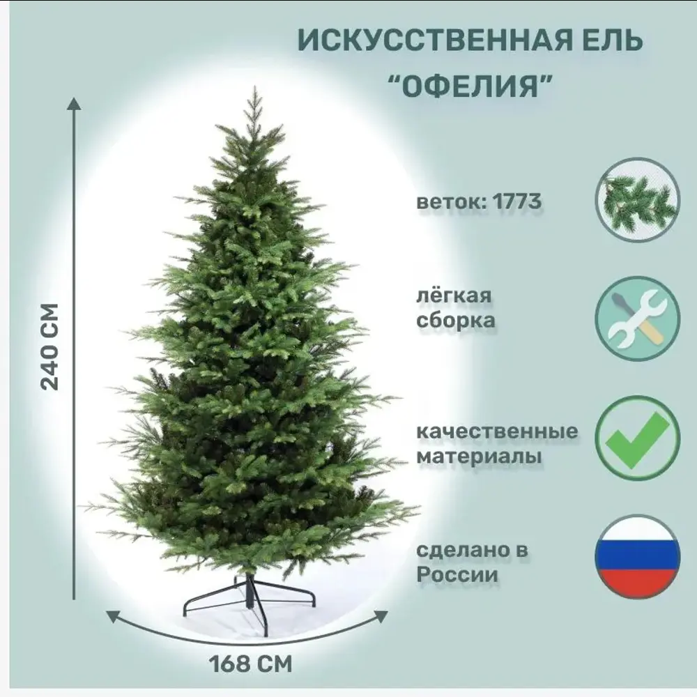 Фото Ель новогодняя искусственная Царь елка ОФ-240 Офелия 240 см Фото Ель новогодняя искусственная Царь елка ОФ-240 Офелия 240 см