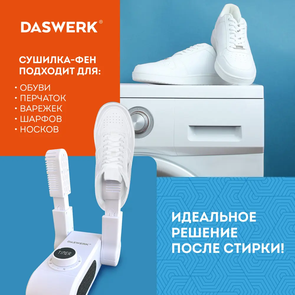 Фото 5 Сушилка для обуви складная Daswerk Das Haus 456203 цвет белый