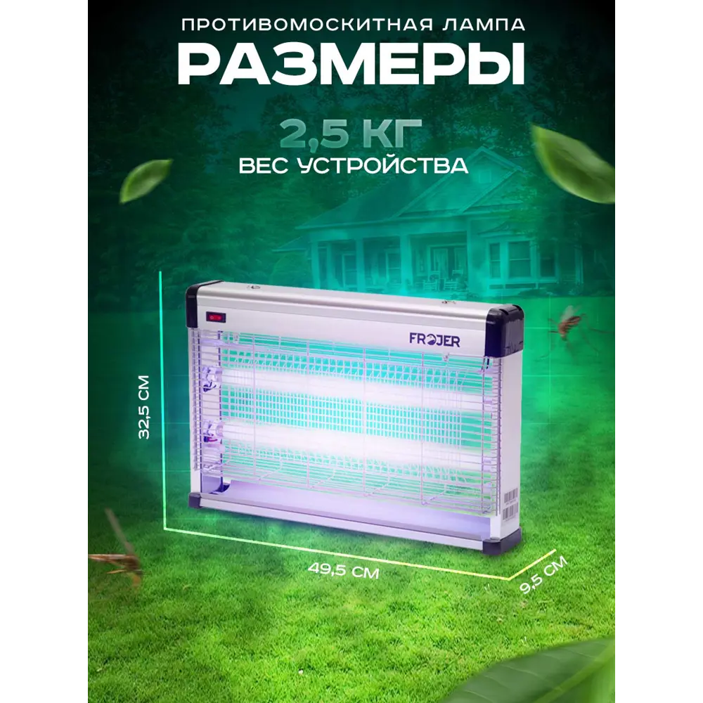 Фото 3 Ловушка для насекомых электрическая Frojer PRO D30IN-FSL Фото 3 Ловушка для насекомых электрическая Frojer PRO D30IN-FSL