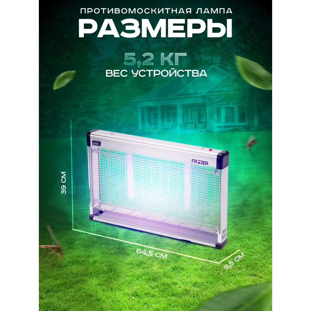 Фото 3 Ловушка для насекомых электрическая Frojer PRO DX60WP Фото 3 Ловушка для насекомых электрическая Frojer PRO DX60WP