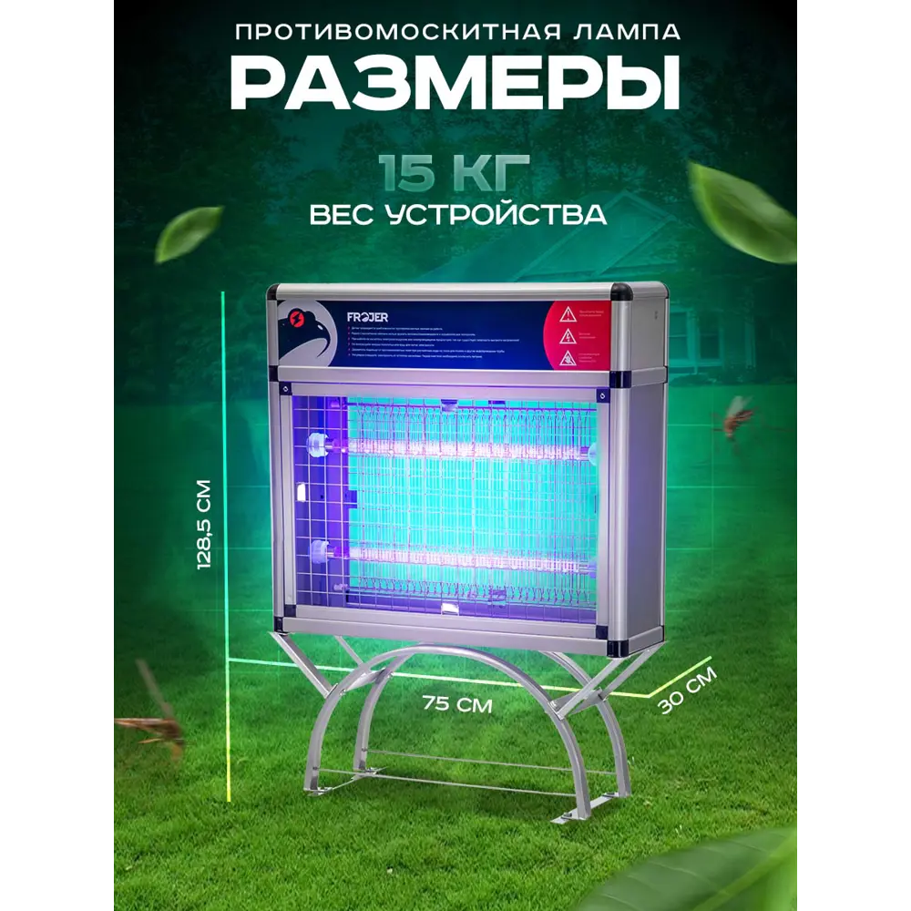 Фото 3 Ловушка для насекомых электрическая Frojer PRO XC40-LED Фото 3 Ловушка для насекомых электрическая Frojer PRO XC40-LED