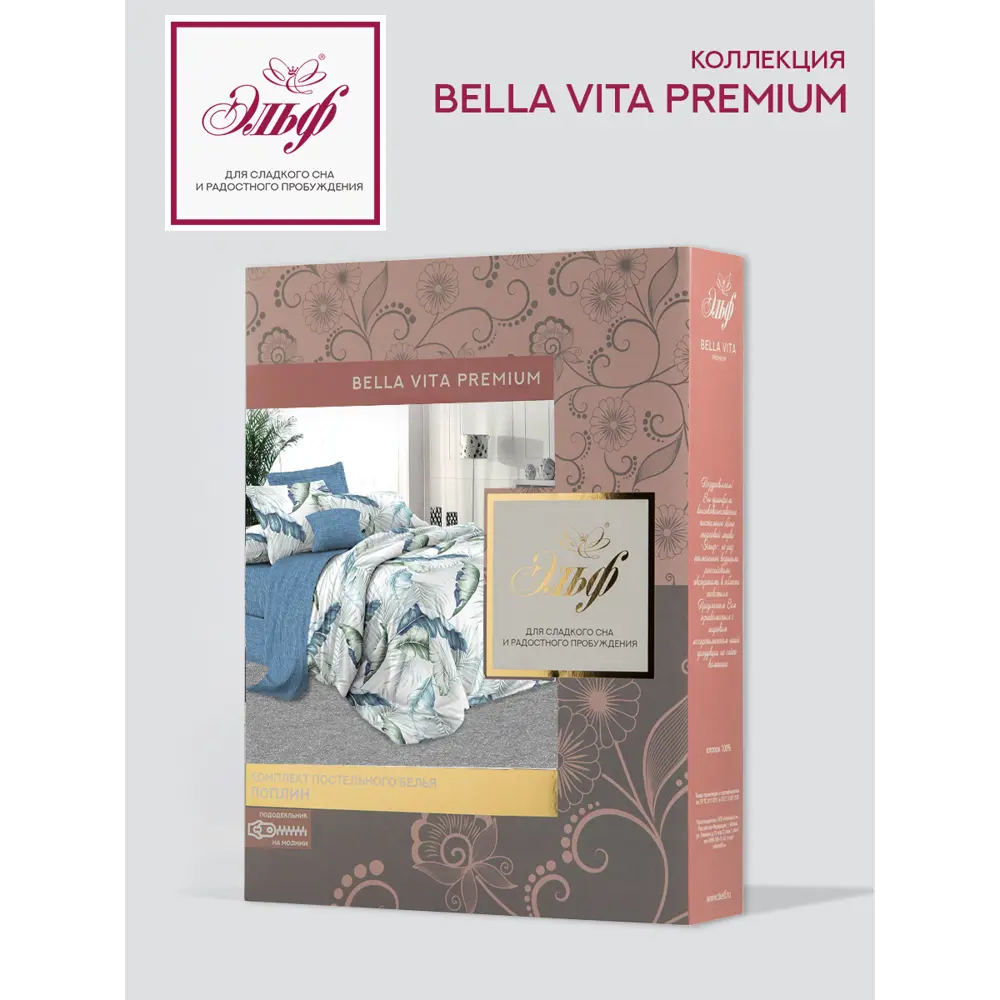 Фото 2 Комплект постельного белья Эльф Bella Vita Premium 1179-Синяя дымка, семейный, поплин, разноцветный Фото 2 Комплект постельного белья Эльф Bella Vita Premium 1179-Синяя дымка, семейный, поплин, разноцветный