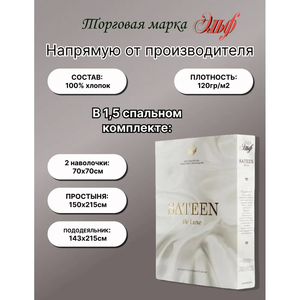 Фото 2 Комплект постельного белья Эльф De Luxe 141-Фостер, полутораспальный, сатин, разноцветный Фото 2 Комплект постельного белья Эльф De Luxe 141-Фостер, полутораспальный, сатин, разноцветный