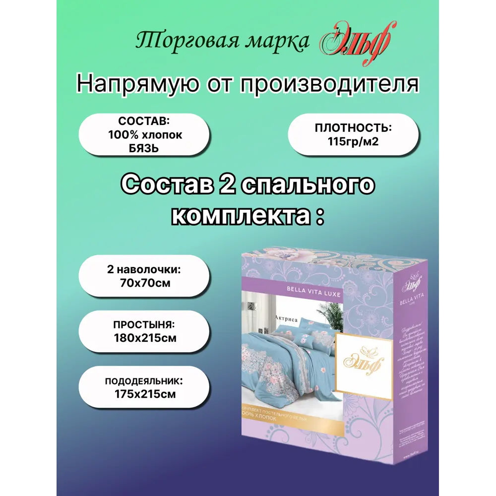 Фото 3 Комплект постельного белья Эльф Bella Vita Luxe 1192-Англичанин, двуспальный, бязь, разноцветный Фото 3 Комплект постельного белья Эльф Bella Vita Luxe 1192-Англичанин, двуспальный, бязь, разноцветный