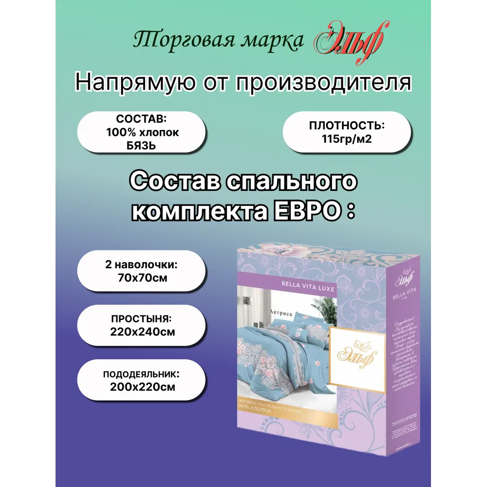 Фото 3 Комплект постельного белья Эльф Bella Vita Luxe 1193-Илон, евро, бязь, разноцветный Фото 3 Комплект постельного белья Эльф Bella Vita Luxe 1193-Илон, евро, бязь, разноцветный