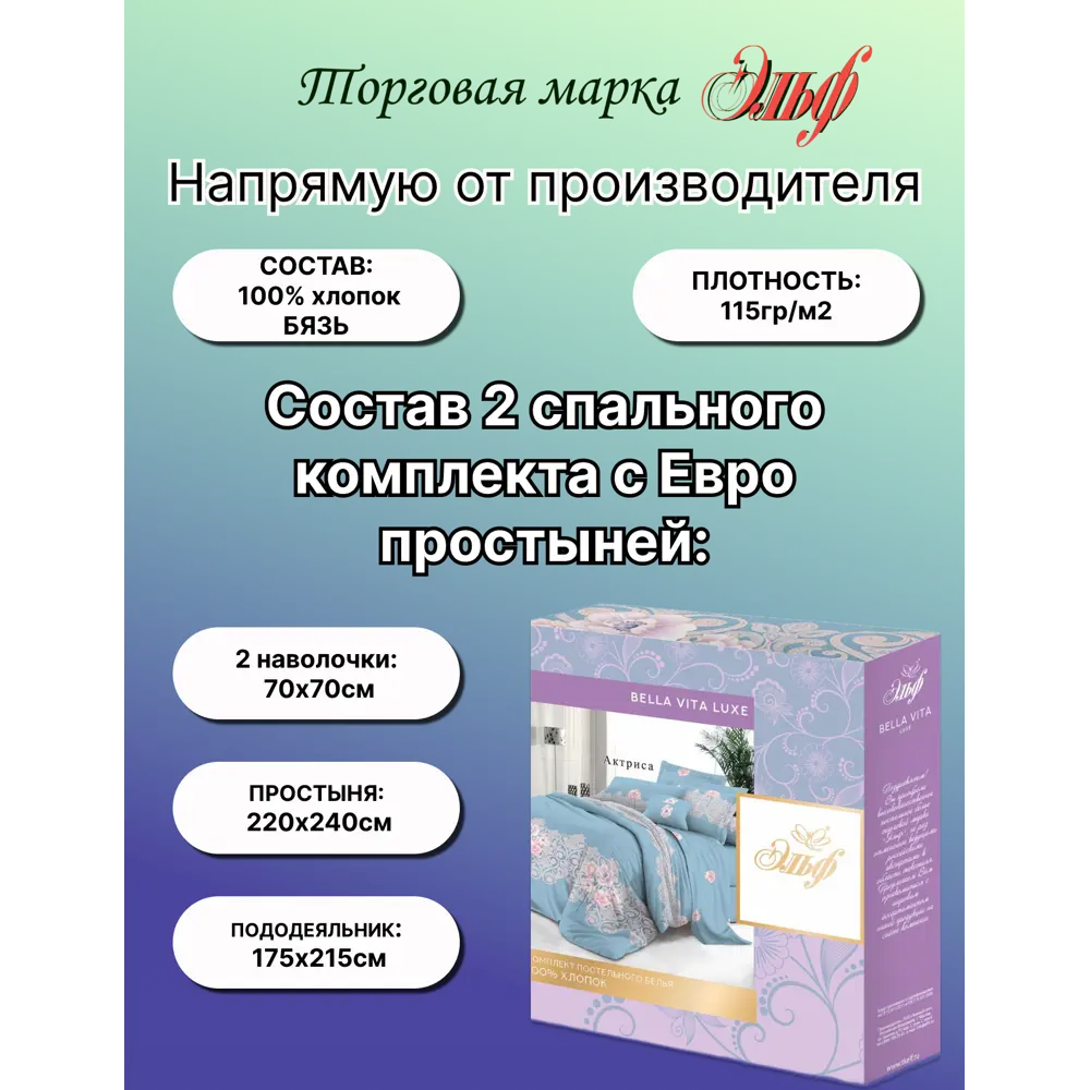 Фото 3 Комплект постельного белья Эльф Bella Vita Luxe 1195-Вячеслав, двуспальный, бязь, разноцветный Фото 3 Комплект постельного белья Эльф Bella Vita Luxe 1195-Вячеслав, двуспальный, бязь, разноцветный