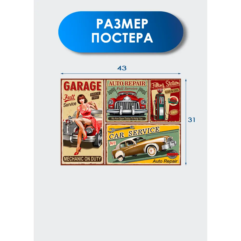 Фото 3 Винтажный ретро постер Фотообоикин "Гаражная тематика" 31x43 см Фото 3 Винтажный ретро постер Фотообоикин "Гаражная тематика" 31x43 см