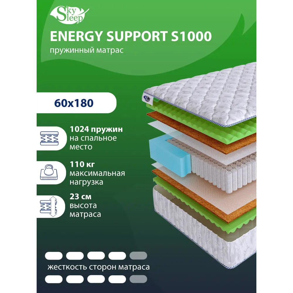 Фото Матрас SkySleep Energy Support S1000 60x180 см независимый пружинный блок, детский, ортопедический, кокосовый