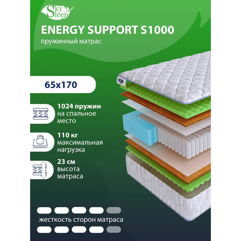 Фото Матрас SkySleep Energy Support S1000 65x170 см независимый пружинный блок, детский, ортопедический, кокосовый Фото Матрас SkySleep Energy Support S1000 65x170 см независимый пружинный блок, детский, ортопедический, кокосовый