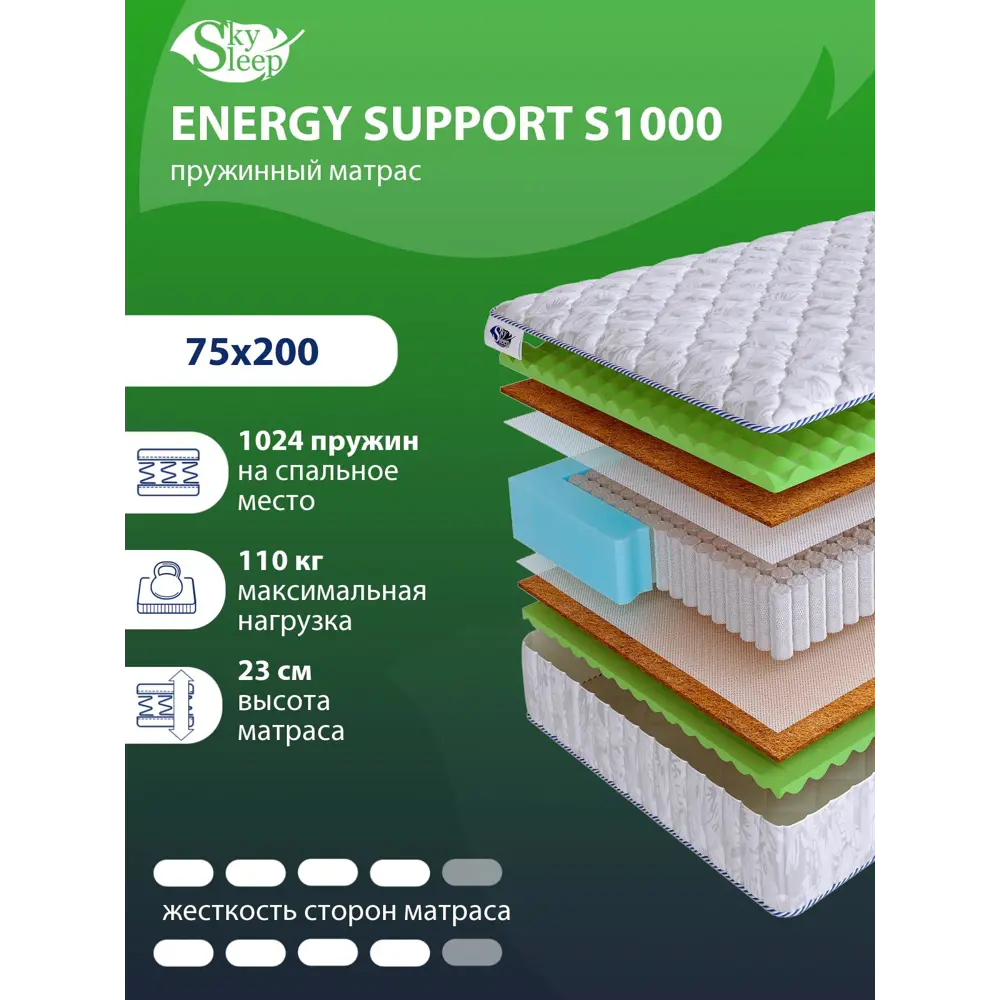 Фото Матрас SkySleep Energy Support S1000 75x200 см независимый пружинный блок, детский, ортопедический, кокосовый Фото Матрас SkySleep Energy Support S1000 75x200 см независимый пружинный блок, детский, ортопедический, кокосовый