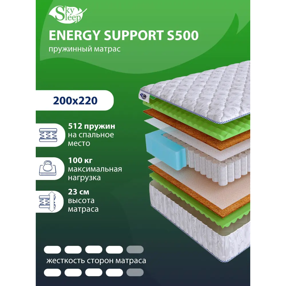 Фото Матрас SkySleep Energy Support S500 200x220 см независимый пружинный блок, двуспальный, ортопедический, кокосовый Фото Матрас SkySleep Energy Support S500 200x220 см независимый пружинный блок, двуспальный, ортопедический, кокосовый