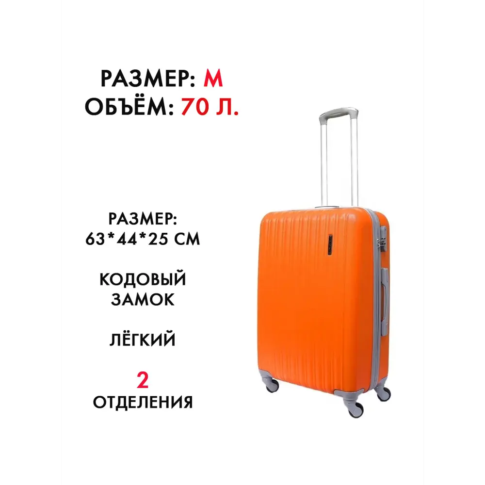 Фото Чемодан Удобный переезд M 44x63x25 см ABS-пластик цвет оранжевый Фото Чемодан Удобный переезд M 44x63x25 см ABS-пластик цвет оранжевый