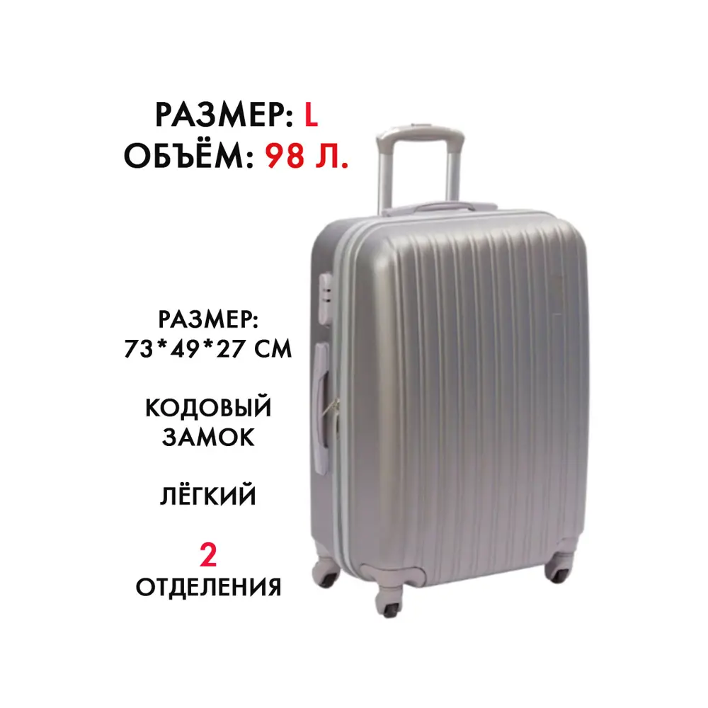 Фото Чемодан Удобный переезд L 49x73x27 см ABS-пластик цвет серый Фото Чемодан Удобный переезд L 49x73x27 см ABS-пластик цвет серый