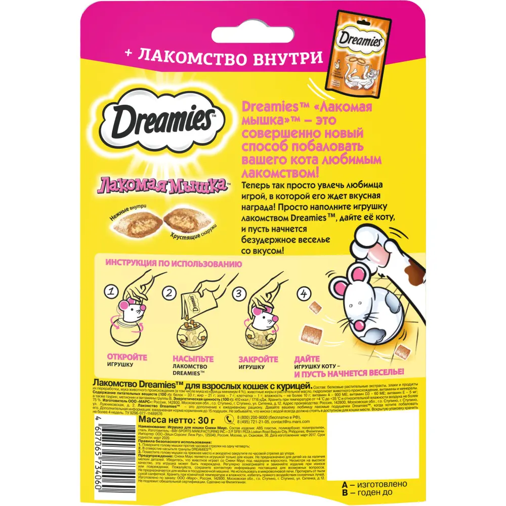 Фото 2 Лакомство Dreamies "Лакомая Мышка" с курицей 30 г Фото 2 Лакомство Dreamies "Лакомая Мышка" с курицей 30 г