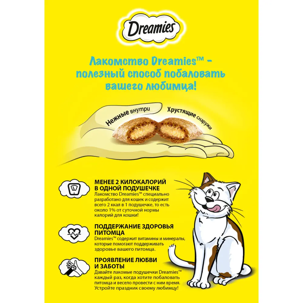 Фото 3 Лакомство Dreamies "Лакомая Мышка" с курицей 30 г Фото 3 Лакомство Dreamies "Лакомая Мышка" с курицей 30 г