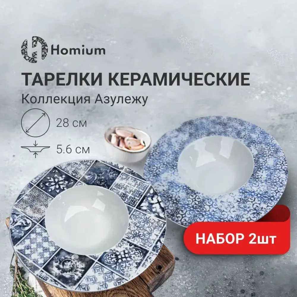 Фото Набор тарелок Homium Азулежу 2 предмета 2 персоны керамика цвет белый/голубой Фото Набор тарелок Homium Азулежу 2 предмета 2 персоны керамика цвет белый/голубой