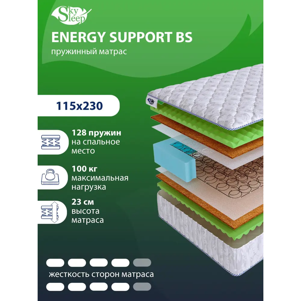 Фото Матрас SkySleep Energy Support BS 115x230 см зависимый пружинный блок, полутораспальный, ортопедический, кокосовый Фото Матрас SkySleep Energy Support BS 115x230 см зависимый пружинный блок, полутораспальный, ортопедический, кокосовый