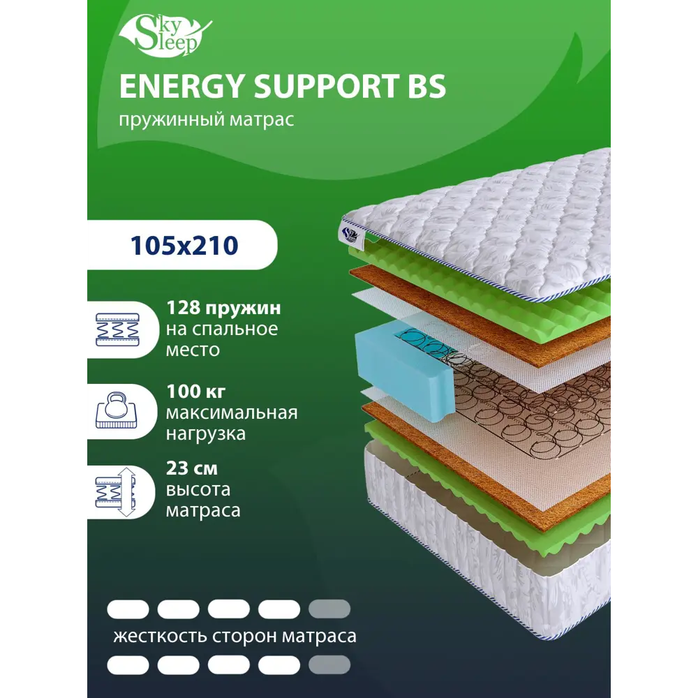 Фото Матрас SkySleep Energy Support BS 105x210 см зависимый пружинный блок, полутораспальный, ортопедический, кокосовый Фото Матрас SkySleep Energy Support BS 105x210 см зависимый пружинный блок, полутораспальный, ортопедический, кокосовый