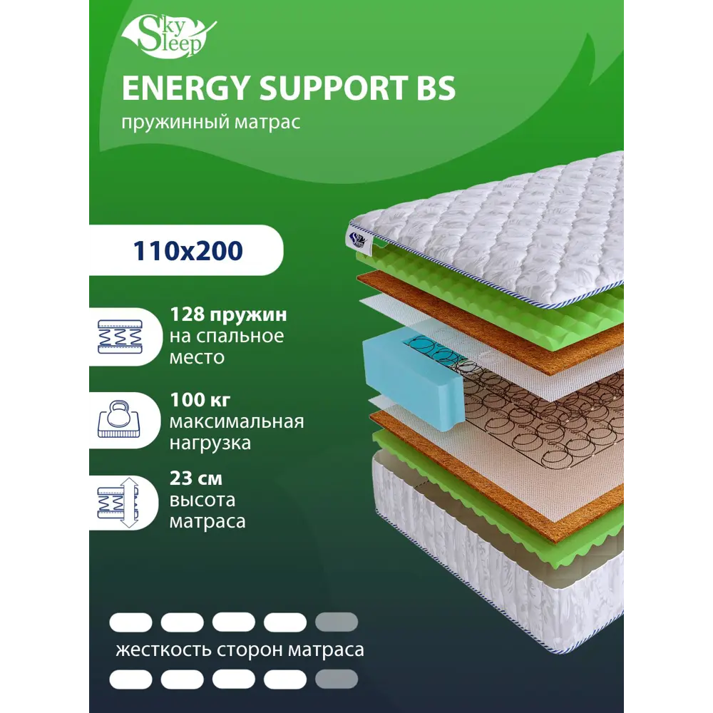 Фото Матрас SkySleep Energy Support BS 110x200 см зависимый пружинный блок, полутораспальный, ортопедический, кокосовый Фото Матрас SkySleep Energy Support BS 110x200 см зависимый пружинный блок, полутораспальный, ортопедический, кокосовый