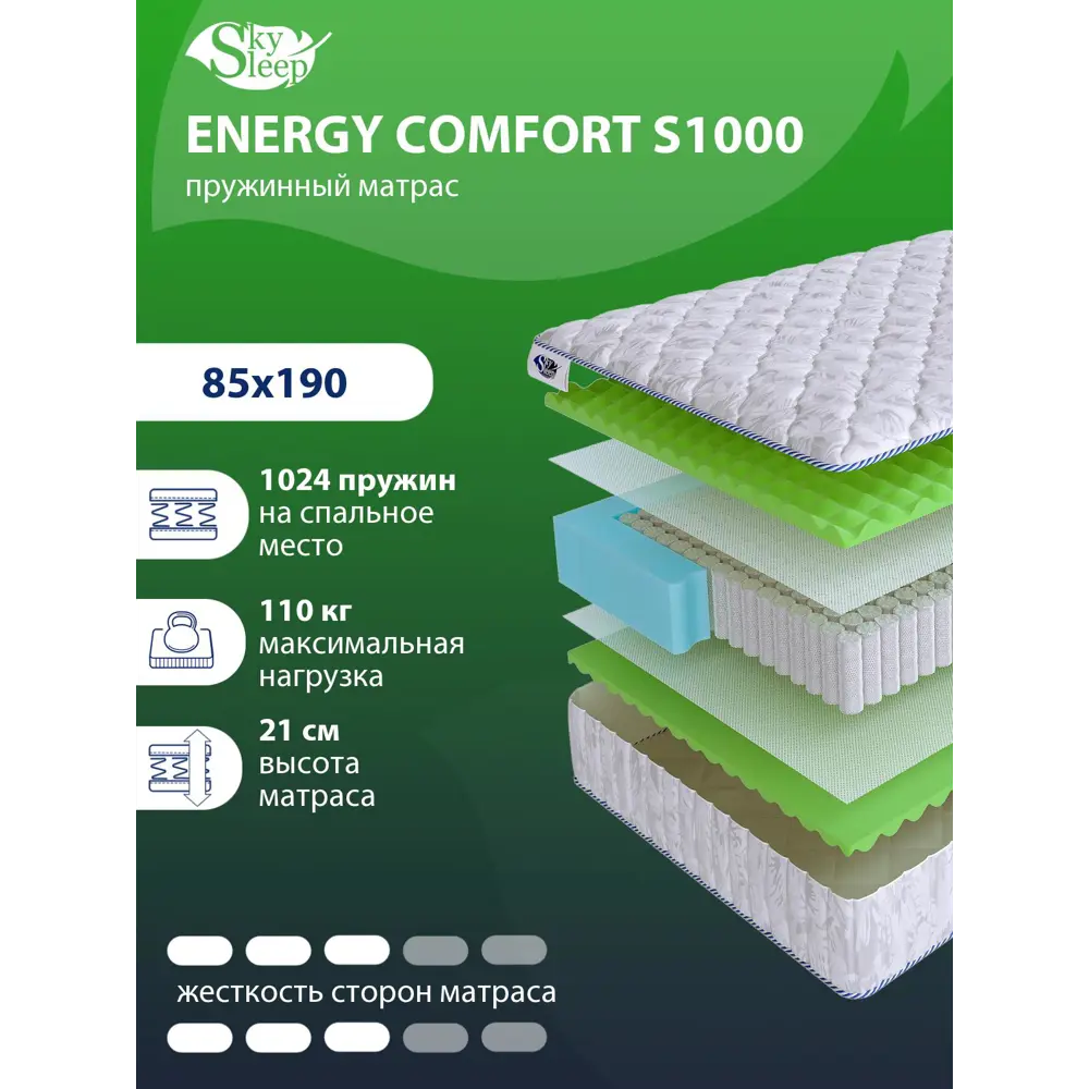 Фото Матрас SkySleep Energy Comfort S1000 85x190 см независимый пружинный блок, односпальный, ортопедический Фото Матрас SkySleep Energy Comfort S1000 85x190 см независимый пружинный блок, односпальный, ортопедический