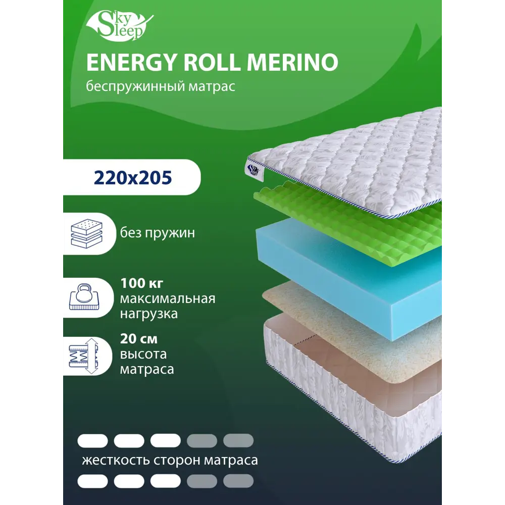 Фото Матрас SkySleep Energy Roll Merino 220x205 см беспружинный, двуспальный, ортопедический Фото Матрас SkySleep Energy Roll Merino 220x205 см беспружинный, двуспальный, ортопедический