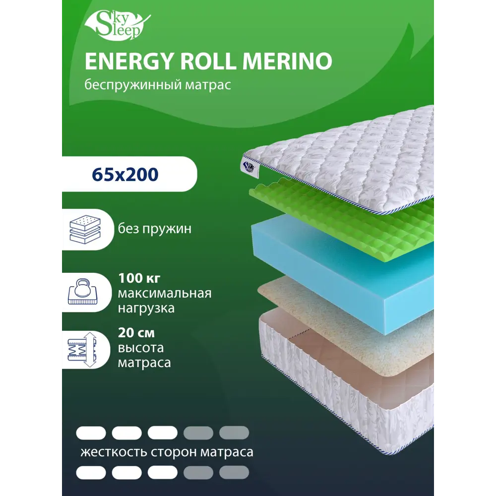 Фото Матрас SkySleep Energy Roll Merino 65x200 см беспружинный, детский, ортопедический Фото Матрас SkySleep Energy Roll Merino 65x200 см беспружинный, детский, ортопедический