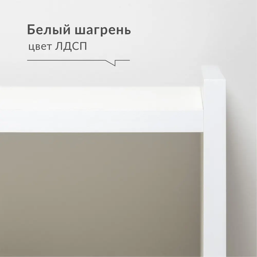 Фото 8 Тумба напольная Моби Драйв 45.10x56.30x27.10 см ЛДСП цвет белый шагрень Фото 8 Тумба напольная Моби Драйв 45.10x56.30x27.10 см ЛДСП цвет белый шагрень