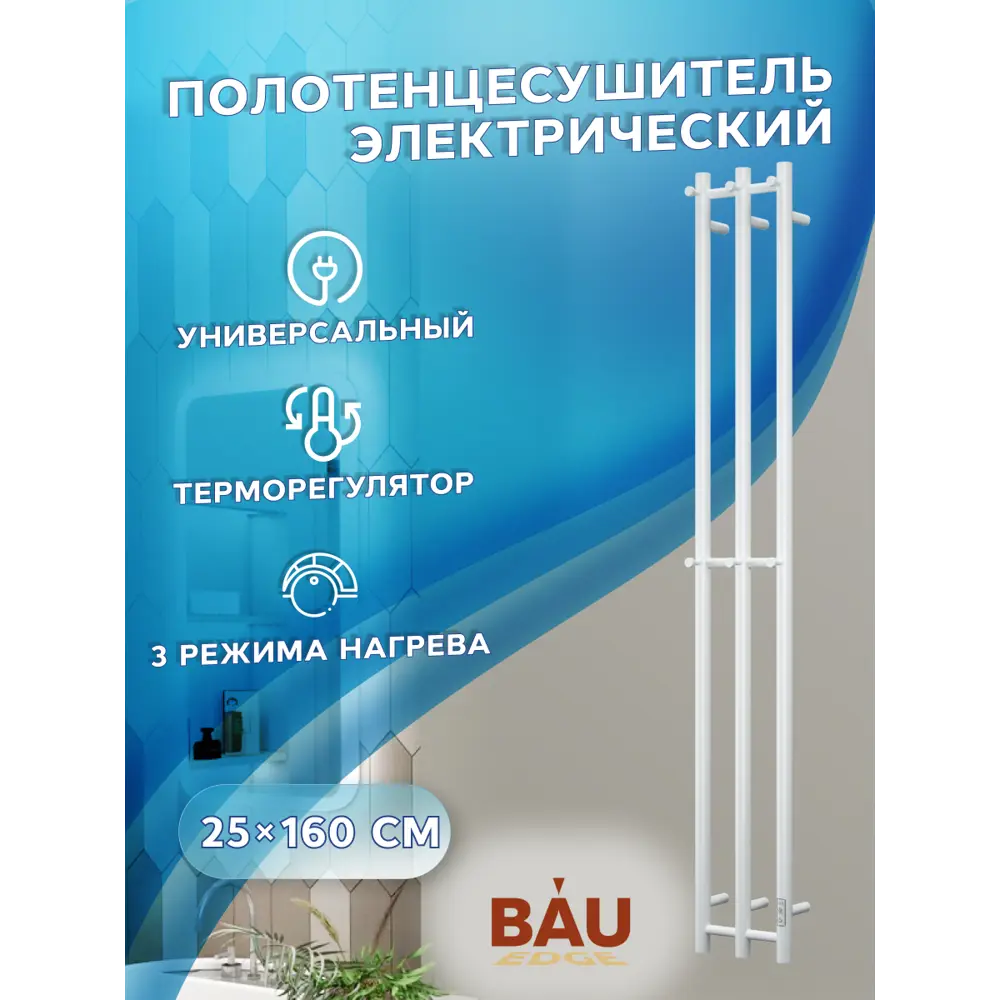 Фото Полотенцесушитель электрический Bauedge Stella 250x1600 мм 110 Вт I-образный цвет белый полуматовый