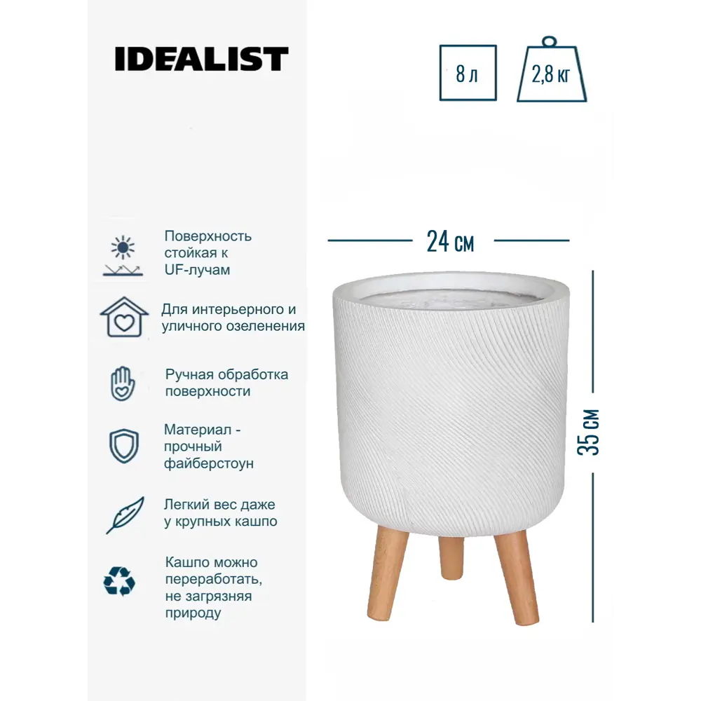 Фото 4 Кашпо Флоу на ножках Idealist lite 24 см 35 см 8 л искусственный камень белый на ножках Фото 4 Кашпо Флоу на ножках Idealist lite 24 см 35 см 8 л искусственный камень белый на ножках