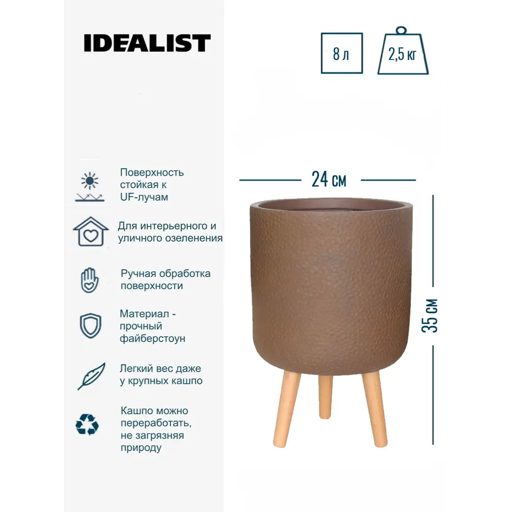 Фото 3 Кашпо Урбан URBRL35-VOL на ножках цилиндр Idealist lite 24 см 35 см 8 л искусственный камень коричневый на ножках Фото 3 Кашпо Урбан URBRL35-VOL на ножках цилиндр Idealist lite 24 см 35 см 8 л искусственный камень коричневый на ножках