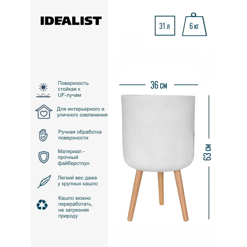 Фото 4 Кашпо Флоу на ножках Idealist lite 30 см 63 см 31 л искусственный камень белый на ножках Фото 4 Кашпо Флоу на ножках Idealist lite 30 см 63 см 31 л искусственный камень белый на ножках