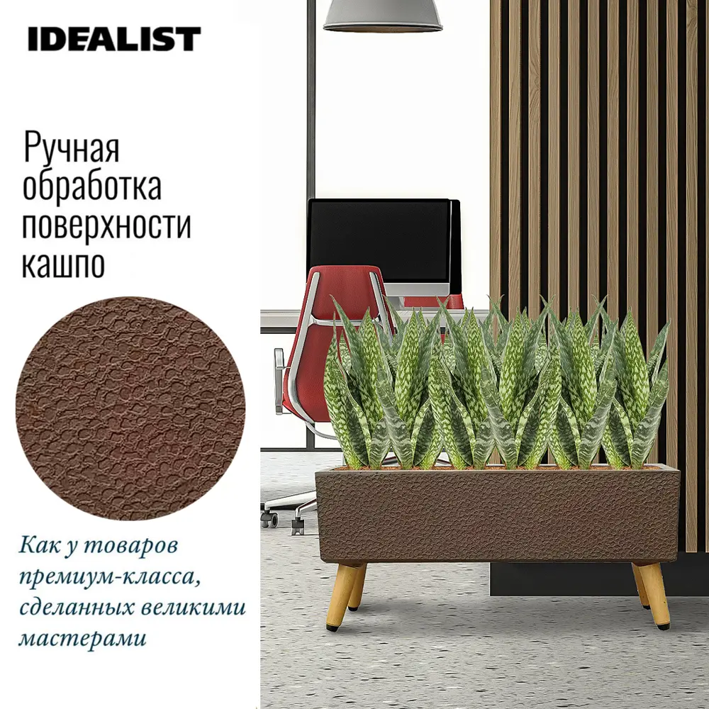 Фото 5 Кашпо Урбан на ножках прямоугольное Idealist lite 21 см 32 см 36 л искусственный камень коричневый на ножках Фото 5 Кашпо Урбан на ножках прямоугольное Idealist lite 21 см 32 см 36 л искусственный камень коричневый на ножках