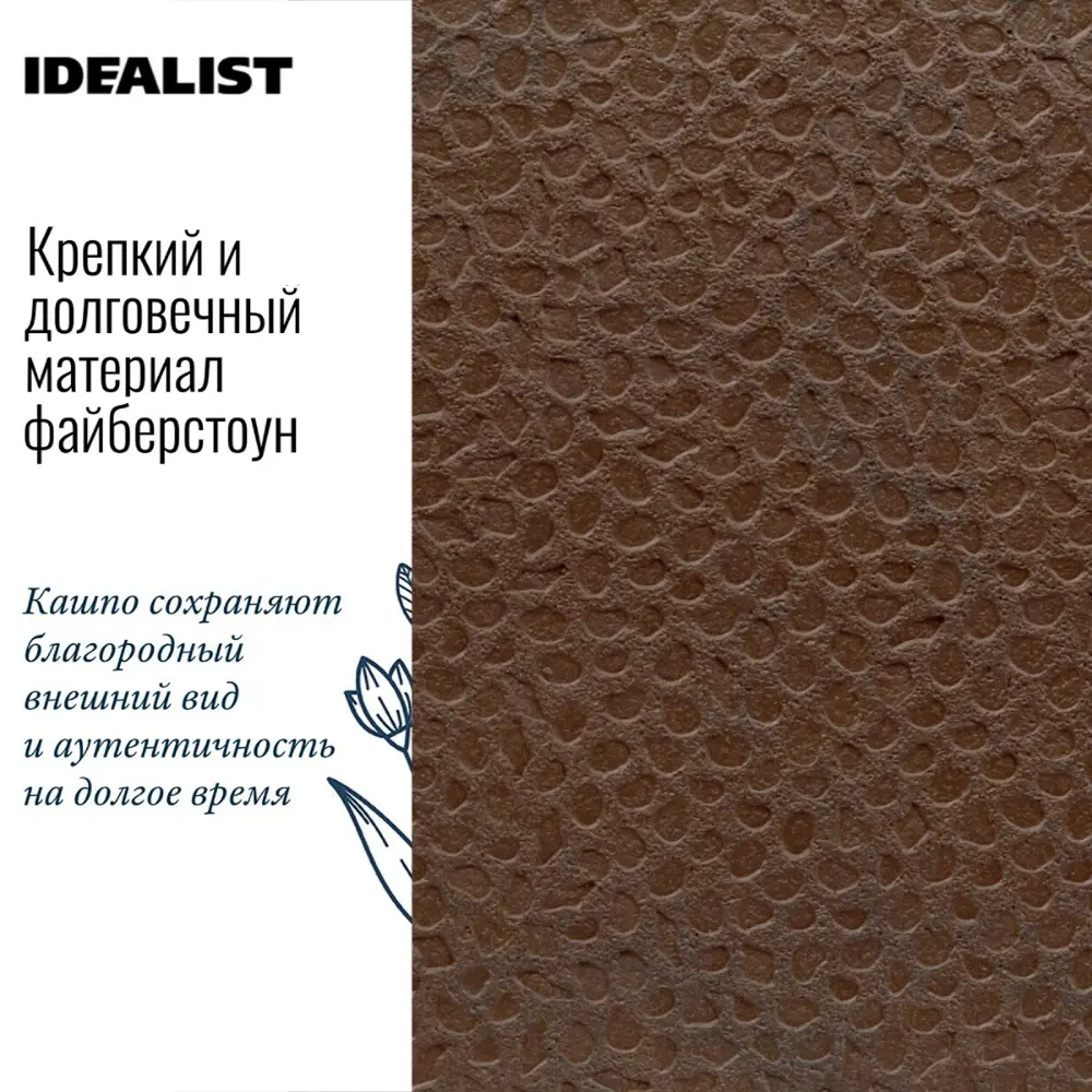 Фото 2 Кашпо Урбан на ножках прямоугольное Idealist lite 27 см 44 см 75 л искусственный камень коричневый на ножках Фото 2 Кашпо Урбан на ножках прямоугольное Idealist lite 27 см 44 см 75 л искусственный камень коричневый на ножках