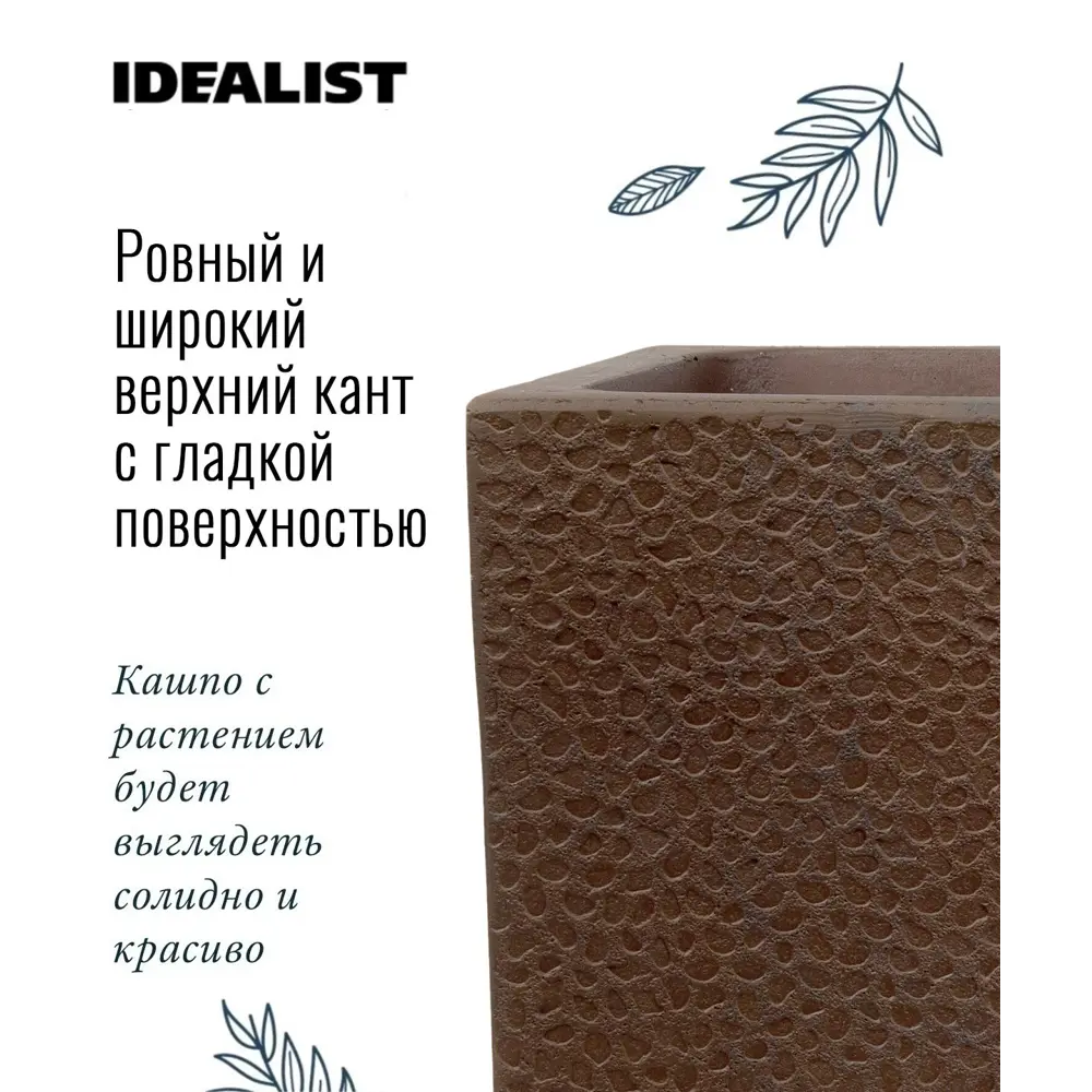 Фото 7 Кашпо Урбан на ножках прямоугольное Idealist lite 21 см 32 см 36 л искусственный камень коричневый на ножках Фото 7 Кашпо Урбан на ножках прямоугольное Idealist lite 21 см 32 см 36 л искусственный камень коричневый на ножках