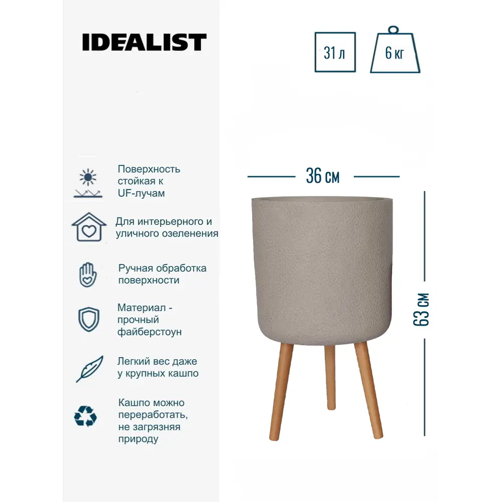 Фото 3 Кашпо Урбан URBRL63-TA на ножках цилиндр Idealist lite 36 см 63 см 31 л искусственный камень коричневый на ножках Фото 3 Кашпо Урбан URBRL63-TA на ножках цилиндр Idealist lite 36 см 63 см 31 л искусственный камень коричневый на ножках