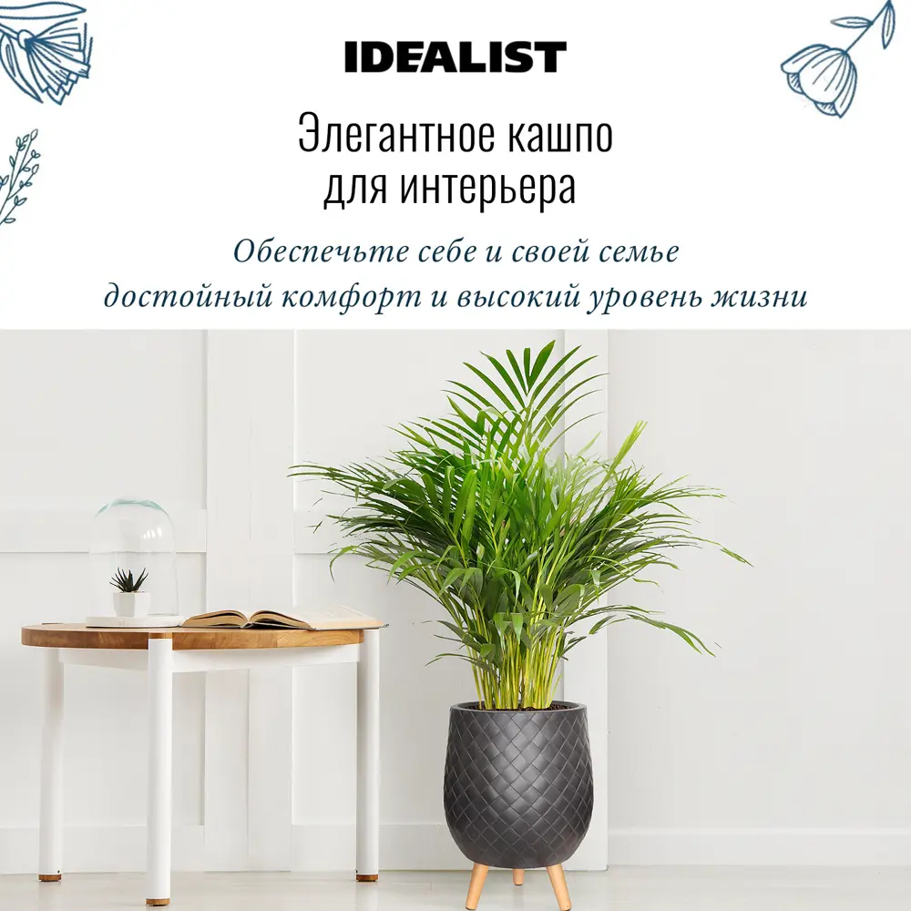 Фото 7 Кашпо Джерси на ножках Idealist lite 31.5 см 43 см 19 л искусственный камень черный на ножках Фото 7 Кашпо Джерси на ножках Idealist lite 31.5 см 43 см 19 л искусственный камень черный на ножках